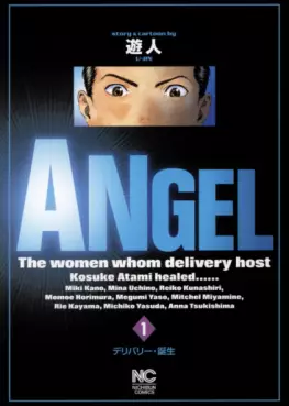 Manga - Manhwa - Angel - The Women Whom Delivery Host Angel Kosuke Atami Healed