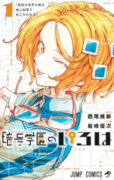 Manga - Manhwa - Angô Gakuen no Iroha vo