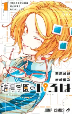 Mangas - Angô Gakuen no Iroha vo