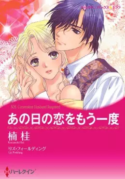 Manga - Manhwa - Ano Nitsu no Koi Omôichido vo
