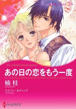 Mangas - Ano Nitsu no Koi Omôichido vo