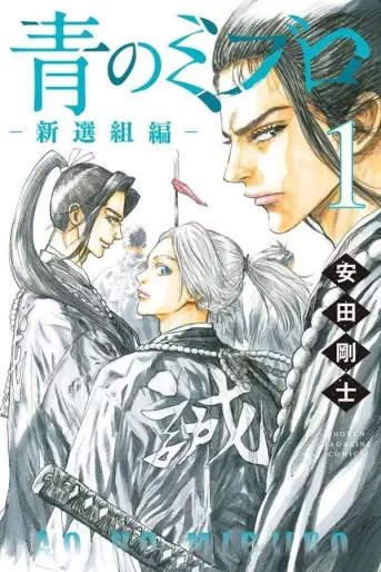 Manga - Ao no Miburo - Shinsengumi-hen vo
