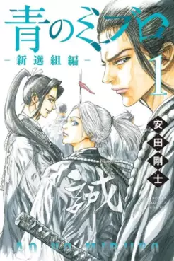Manga - Ao no Miburo - Shinsengumi-hen vo