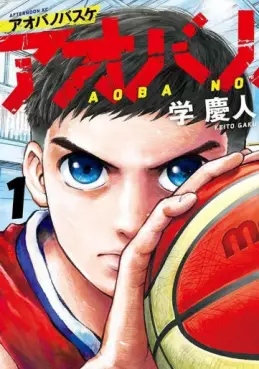 Manga - Aoba no Basket vo