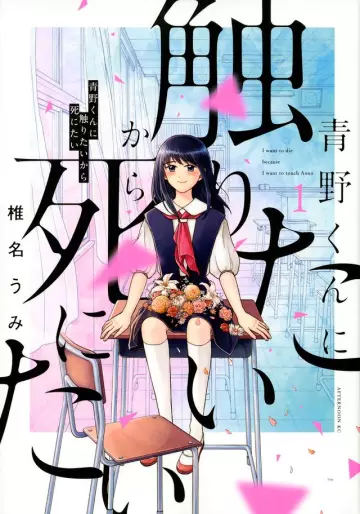 Manga - Aono-kun ni Sawaritai kara Shinitai vo
