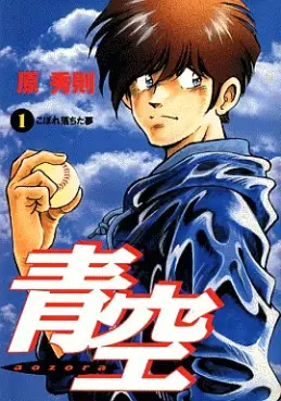 Manga - Aozora - Hidenori Hara vo