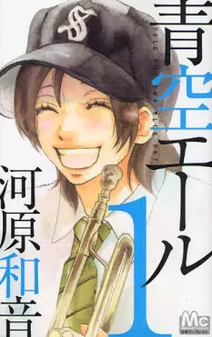 Manga - Aozora Yell vo