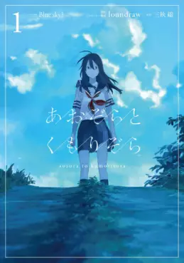 Aozora to Kumorizora vo ( Loundraw MIAKI Sugaru ) あおぞらとくもりぞら