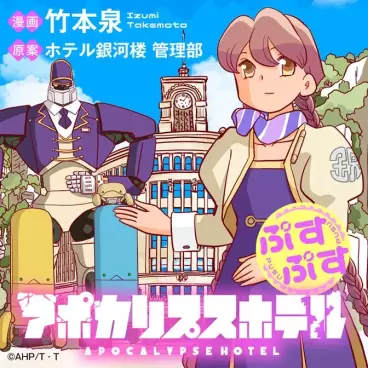 Manga - Apocalypse Hotel Pusu Pusu vo