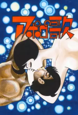 Mangas - Apollo no Uta vo