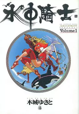 Manga - Manhwa - Suichû Kishi vo
