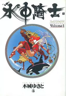 Mangas - Suichû Kishi vo