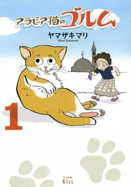 Manga - Manhwa - Arabia Neko no Golm vo