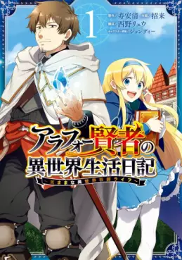 Manga - Manhwa - Arafoo Kenja no Isekai Seikatsu Nikki - Kimamana Isekai Kyôshi Life vo