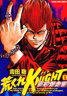 Manga - Arakure Knight 2 - Koko Bakuso-hen vo
