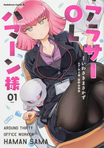 Manga - Arasa OL Haman-sama vo