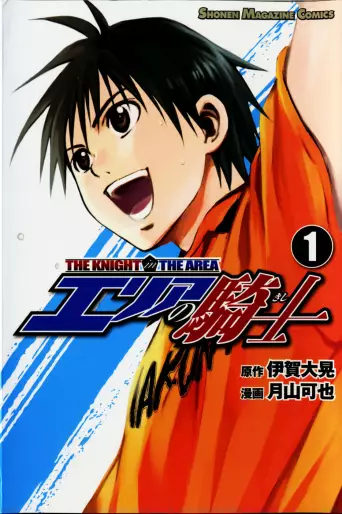 Manga - Area no Kishi vo