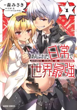 Manga - Manhwa - Arifureta Nichijô de Sekai Saikyô vo