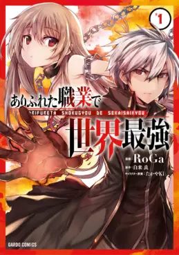 Manga - Manhwa - Arifureta Shokugyô de Sekai Saikyô vo