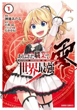 Manga - Manhwa - Arifureta Shokugyô de Sekai Saikyô Zero vo