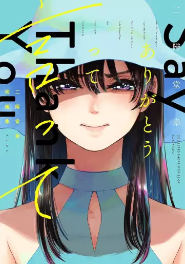 Manga - Arigatô tte Itte - Nikaidô Kô Tanpenshû vo