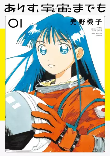 Manga - Arisu, Dokomademo vo