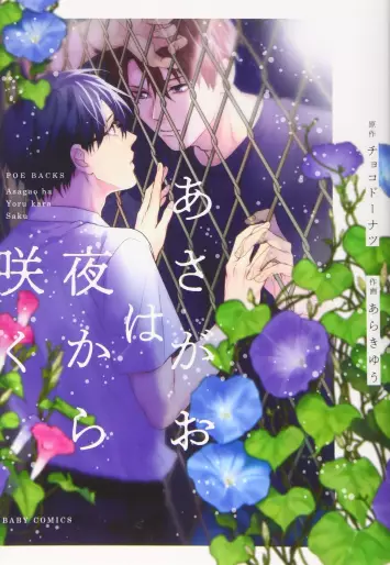 Manga - Asagao wa Yoru kara Saku vo