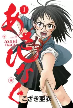 Manga - Asahinagu vo
