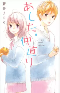 Manga - Ashita, Naka Naori vo