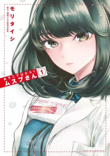 Manga - Asoko de Hataraku Musubu-san vo