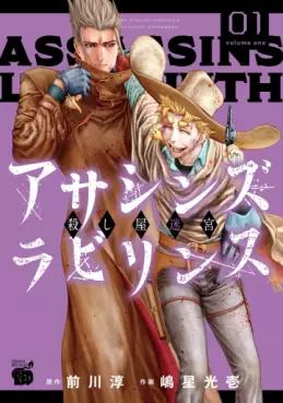 Manga - Manhwa - Assassins Labyrinth vo