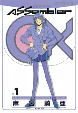 Manga - Manhwa - Assembler OX vo