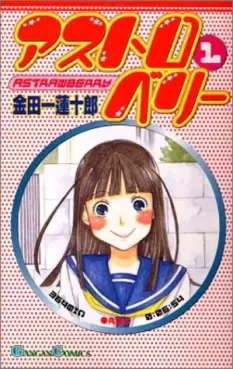 Manga - Manhwa - Astrawberry vo