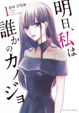 Manga - Asu, Watashi wa Dareka no Kanojo vo