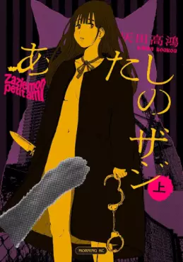 Manga - Atashi no Zazie vo