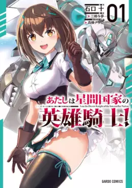 Manga - Atashi wa Seikan Kokka no Eiyû Kishi vo