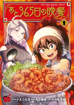 Ato 365-nichi no Bansan vo