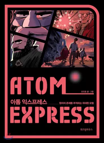 Manga - Atome Express