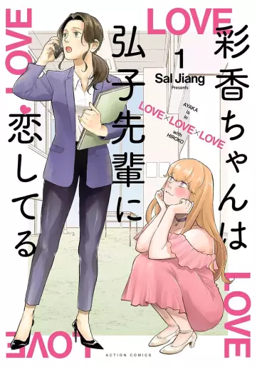 Manga - Ayaka-chan wa Hiroko-senpai ni Koishiteru vo