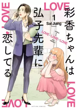 Manga - Manhwa - Ayaka-chan wa Hiroko-senpai ni Koishiteru vo