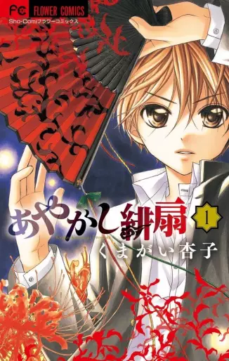 Manga - Ayakashi Hisen vo