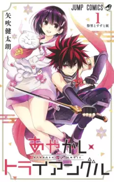 Manga - Manhwa - Ayakashi Triangle vo