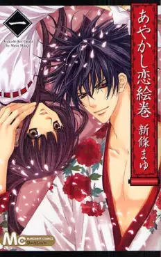 Manga - Manhwa - Ayakashi Koi Emaki vo