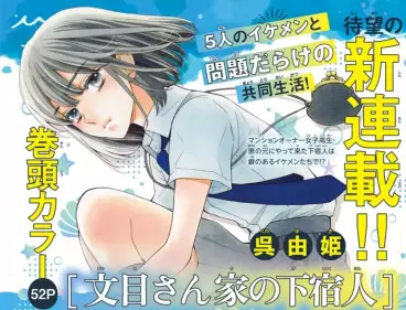 Manga - Ayame-san chi no geshuku-nin vo