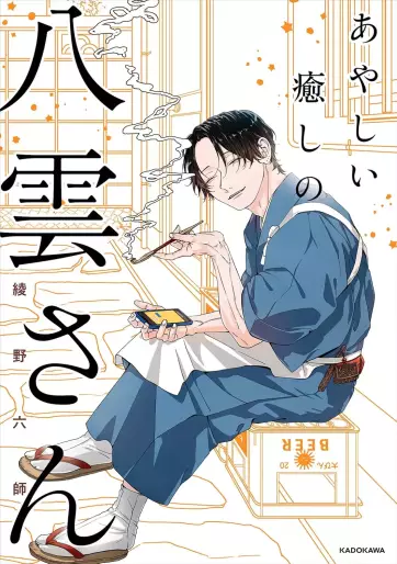Manga - Ayashii Iyashi no Yakumo-san