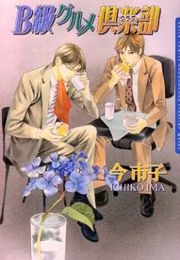 Manga - Manhwa - B Kyû Gourmet Club vo