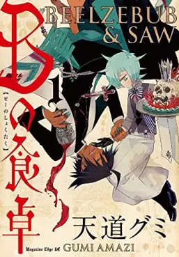 Manga - Manhwa - B no Shokutaku vo