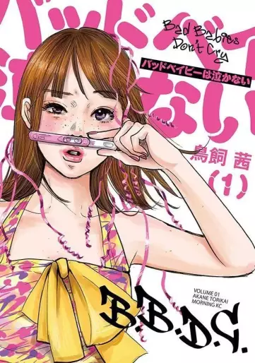 Manga - Bad Baby wa Nakanai vo