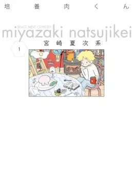 Mangas - Baiyô Niku-kun vo