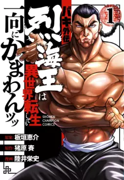 Manga - Manhwa - Baki Gaiden - Retsukaiô wa Isekai Tensei Shite mo Ikkôni Kamawan Tsutsu vo